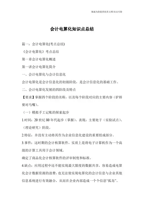 会计电算化知识点总结