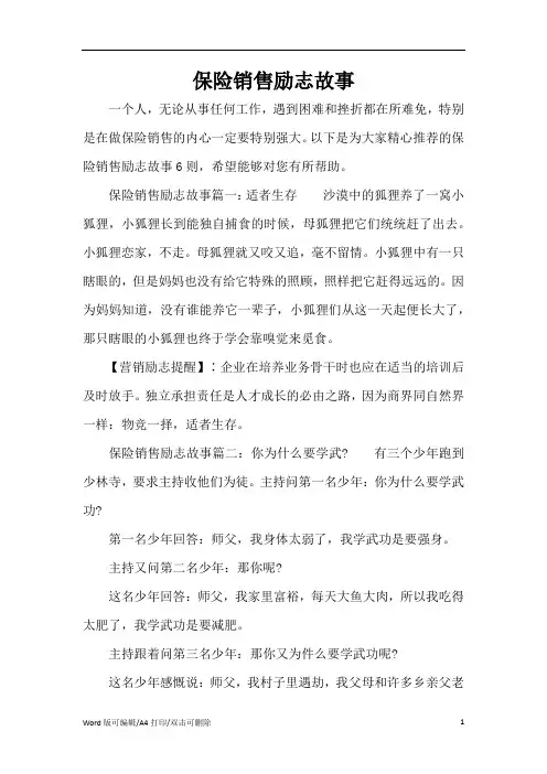 保险销售励志故事(精编版)