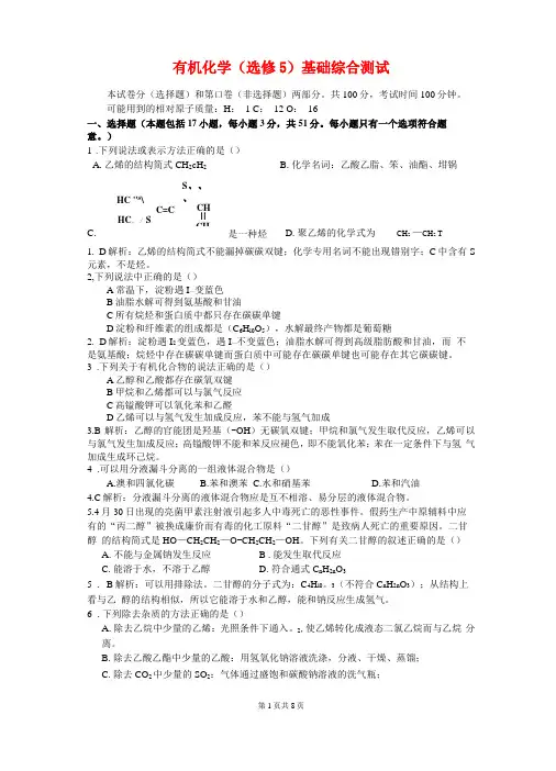 高中化学选修5有机化学测试题及答案