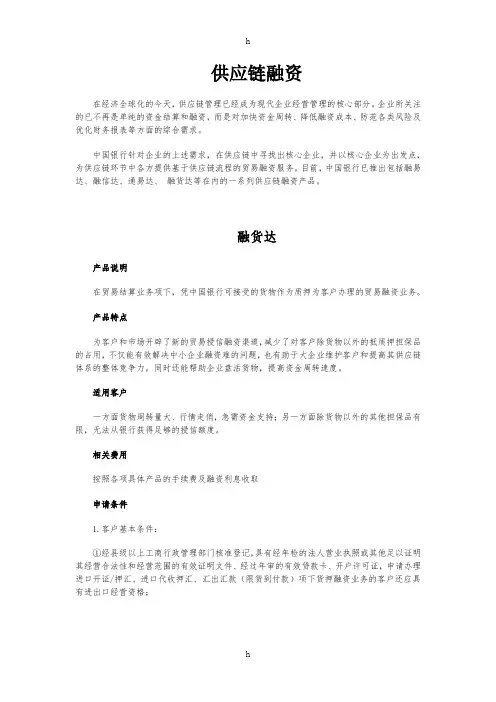 中国银行供应链融资产品介绍