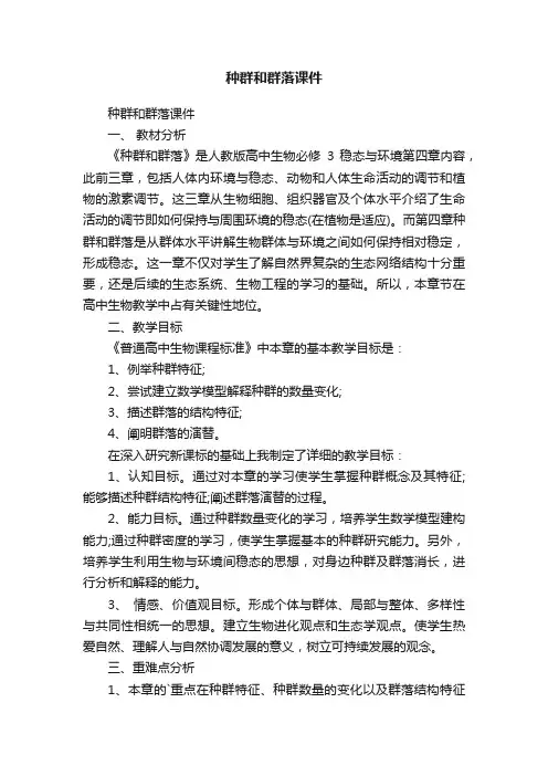 种群和群落课件