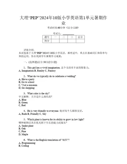 大理“PEP”2024年10版小学第4次英语第1单元暑期作业