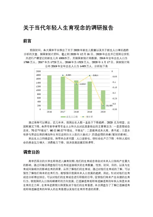 关于当代年轻人生育观念的调研报告