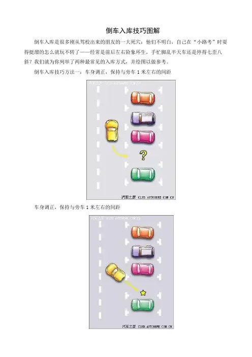 倒车入库技巧图解