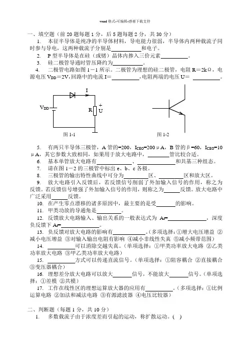 低频电子线路试卷
