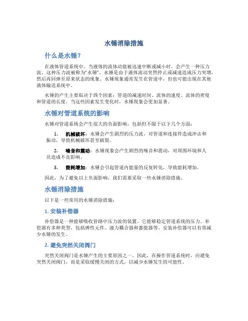 水锤消除措施