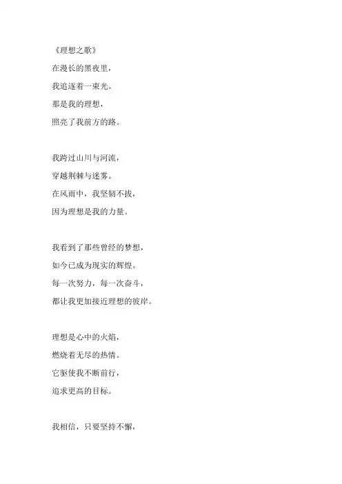 歌颂实现理想的诗歌
