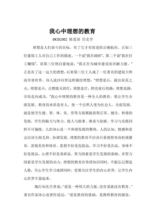 我心中理想的教育