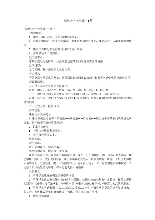 《肥皂泡》教学设计5篇