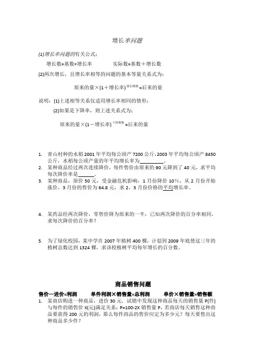增长率问题