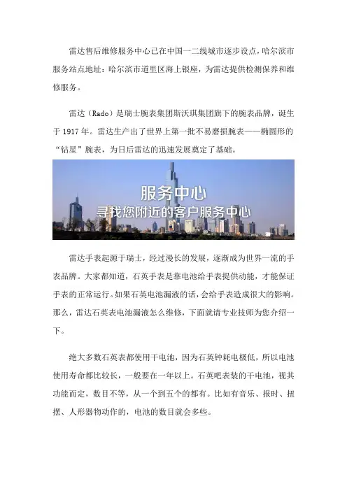 哈尔滨雷达服务中心