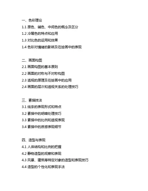 人美版九年级美术上册知识总结