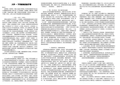 大学不再清高的象牙塔