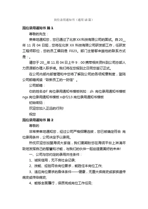 岗位录用通知书（通用18篇）