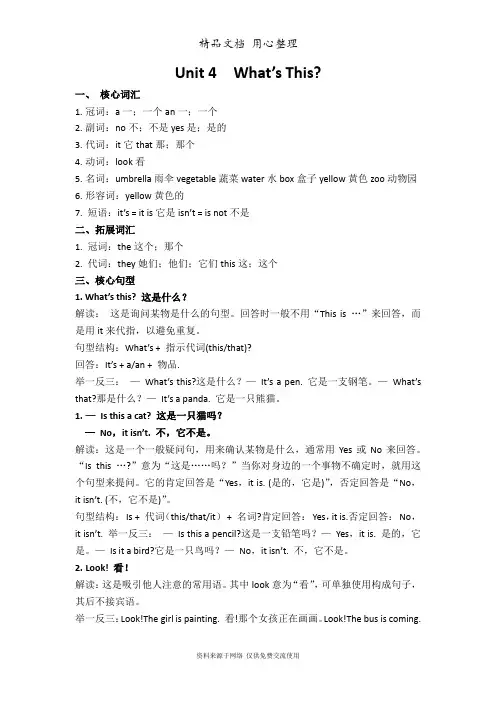 陕旅版三年级上册小学英语 Unit 4 单元知识点小结