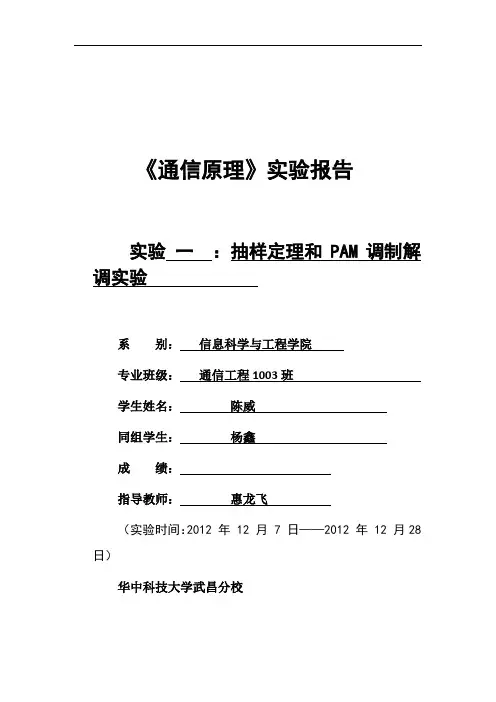 抽样定理和PCM调制解调实验报告