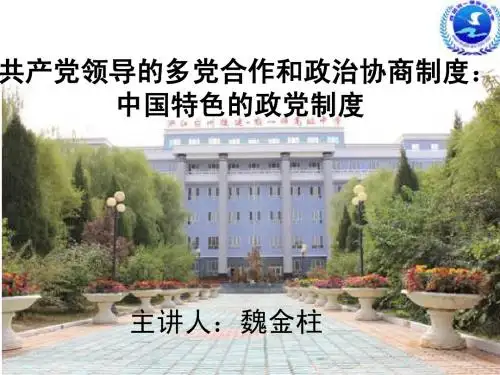 我国的政党制度