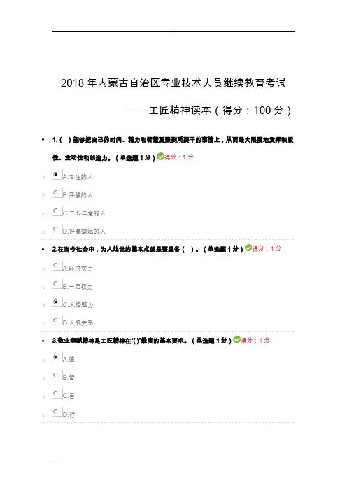 最全2018专业技术人员继续教育试题答案汇总