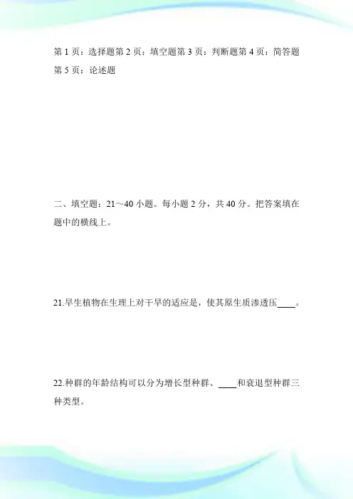 2018年成考专升本《生态学基础》练习试题(一)第2页-成人高考.doc