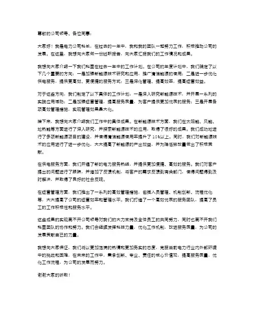 电力公司科长述职报告