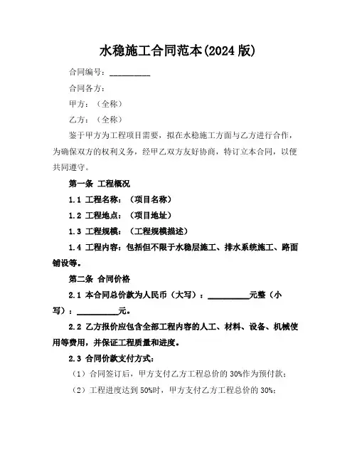 水稳施工合同范本(2024版)