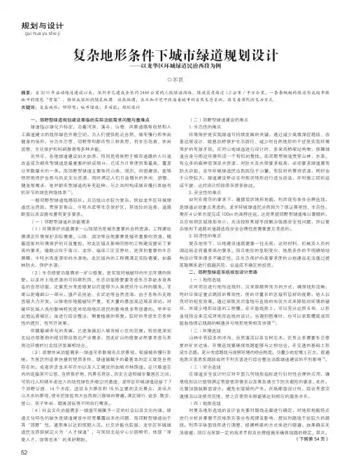复杂地形条件下城市绿道规划设计 ——以龙华区环城绿道民治西段为例