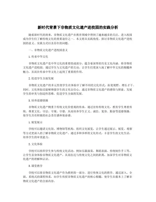 新时代背景下非物质文化遗产进校园的实践分析