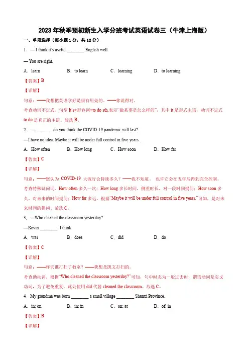 2023年秋季预初新生入学分班考试英语模拟卷03(上海专用)(解析版)