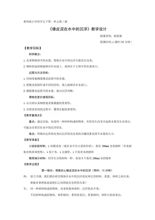 教科版小学科学五下1(3)橡皮泥在水中的沉浮