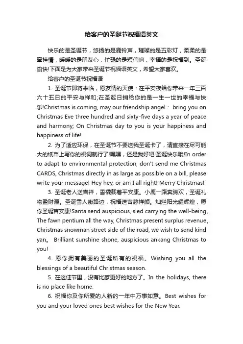 给客户的圣诞节祝福语英文