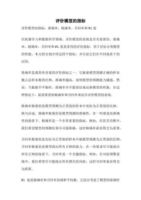 评价模型的指标