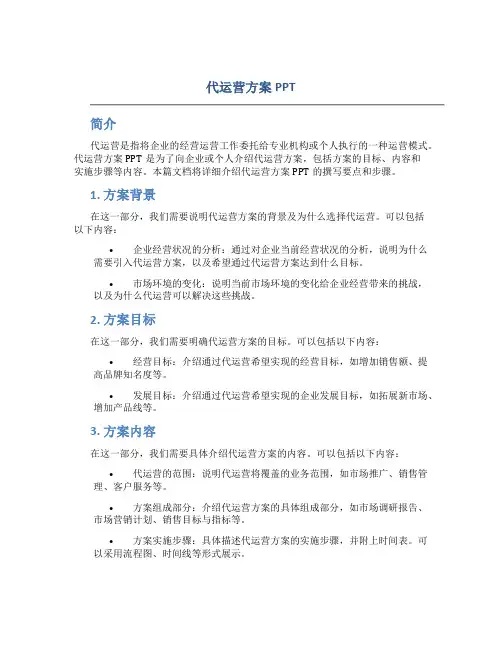 代运营方案ppt