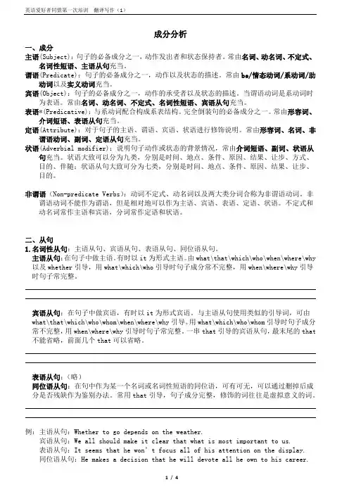 翻译写作 培训讲义(1)