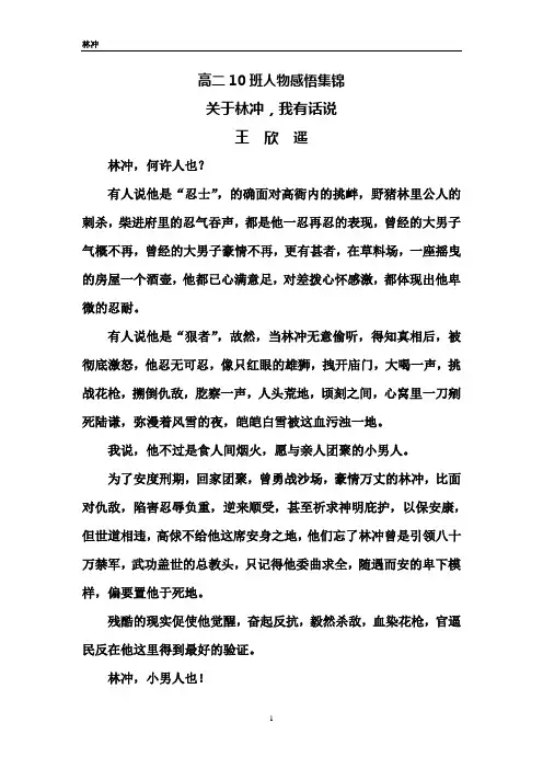 学生作品 我眼中的林冲