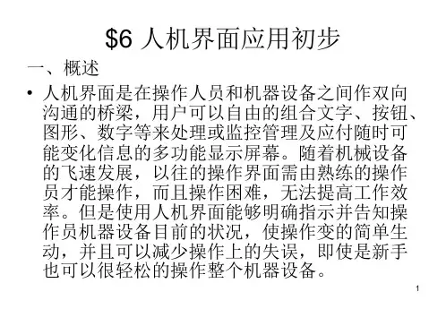 触摸屏程序制作步骤教程