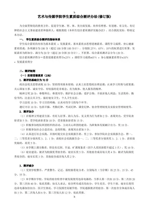艺术与传媒学院综测细则