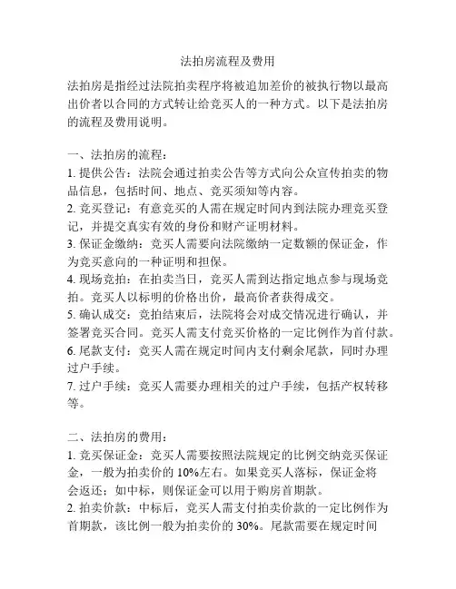 法拍房流程及费用