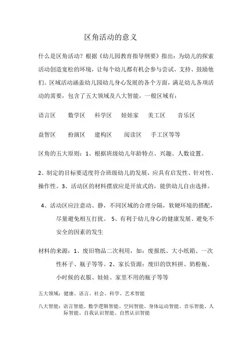 区角的意义