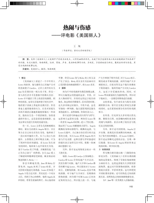 热闹与伤感——评电影《美国丽人》