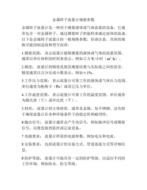 金属转子流量计规格参数