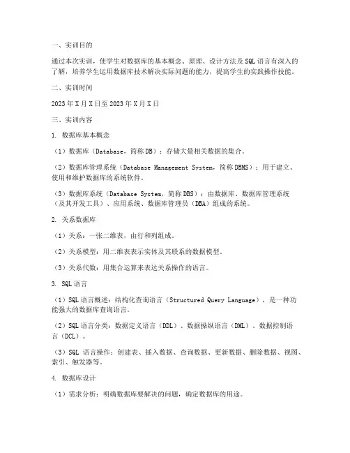 实训报告_数据库