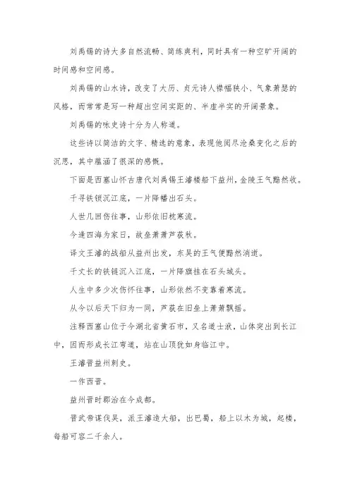 刘禹锡《西塞山怀古》及赏析