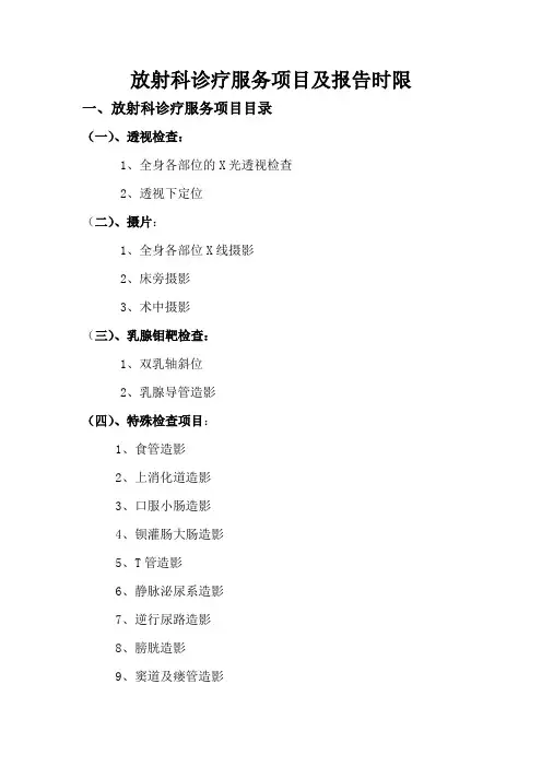 放射科诊疗项目清单