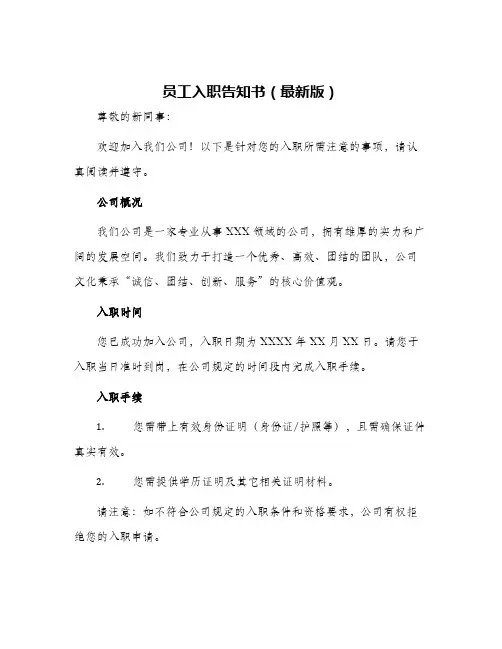 员工入职告知书最新