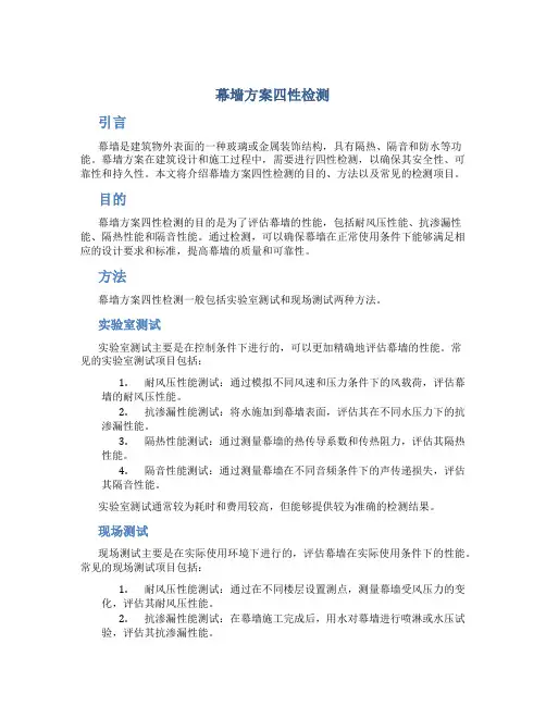 幕墙方案四性检测