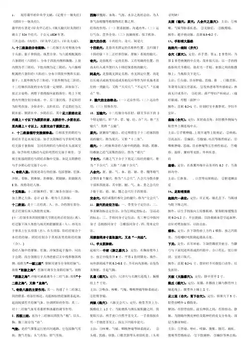 针灸重点简答和名解