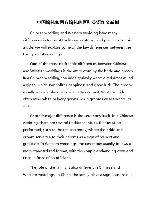 中国婚礼和西方婚礼的区别英语作文举例