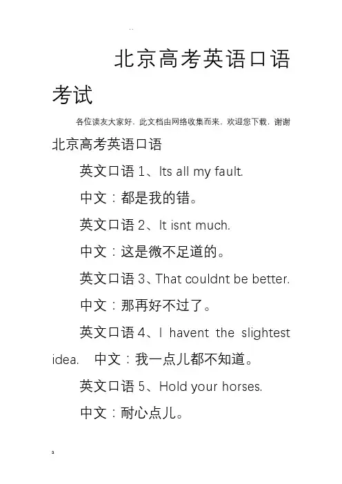 北京高考英语口语考试