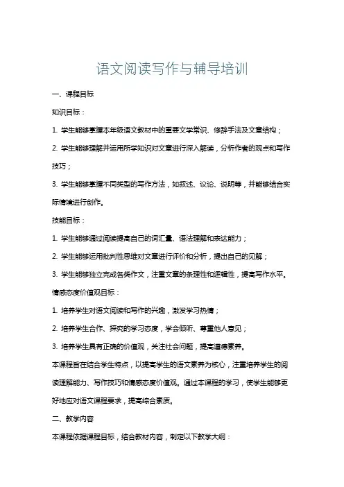 语文阅读写作与辅导培训
