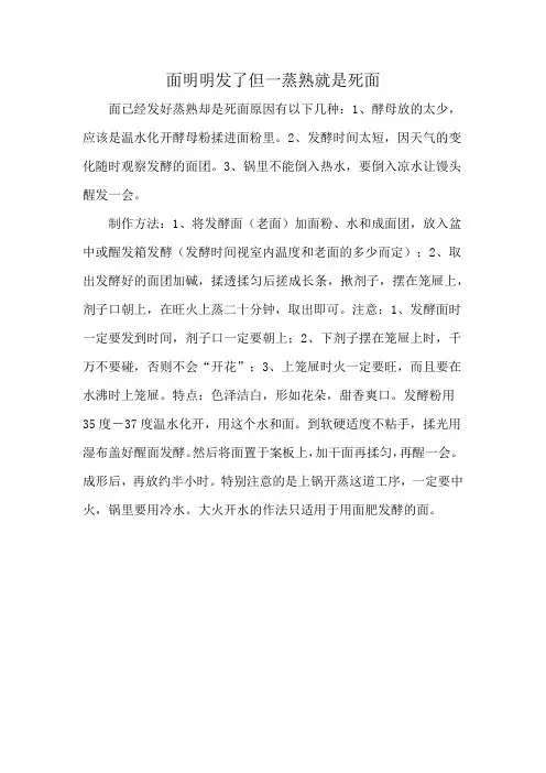 面明明发了但一蒸熟就是死面